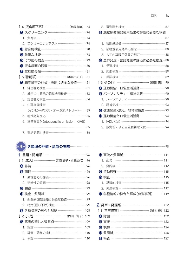 言語聴覚療法 評価・診断学 (標準言語聴覚障害学) | (シリーズ
