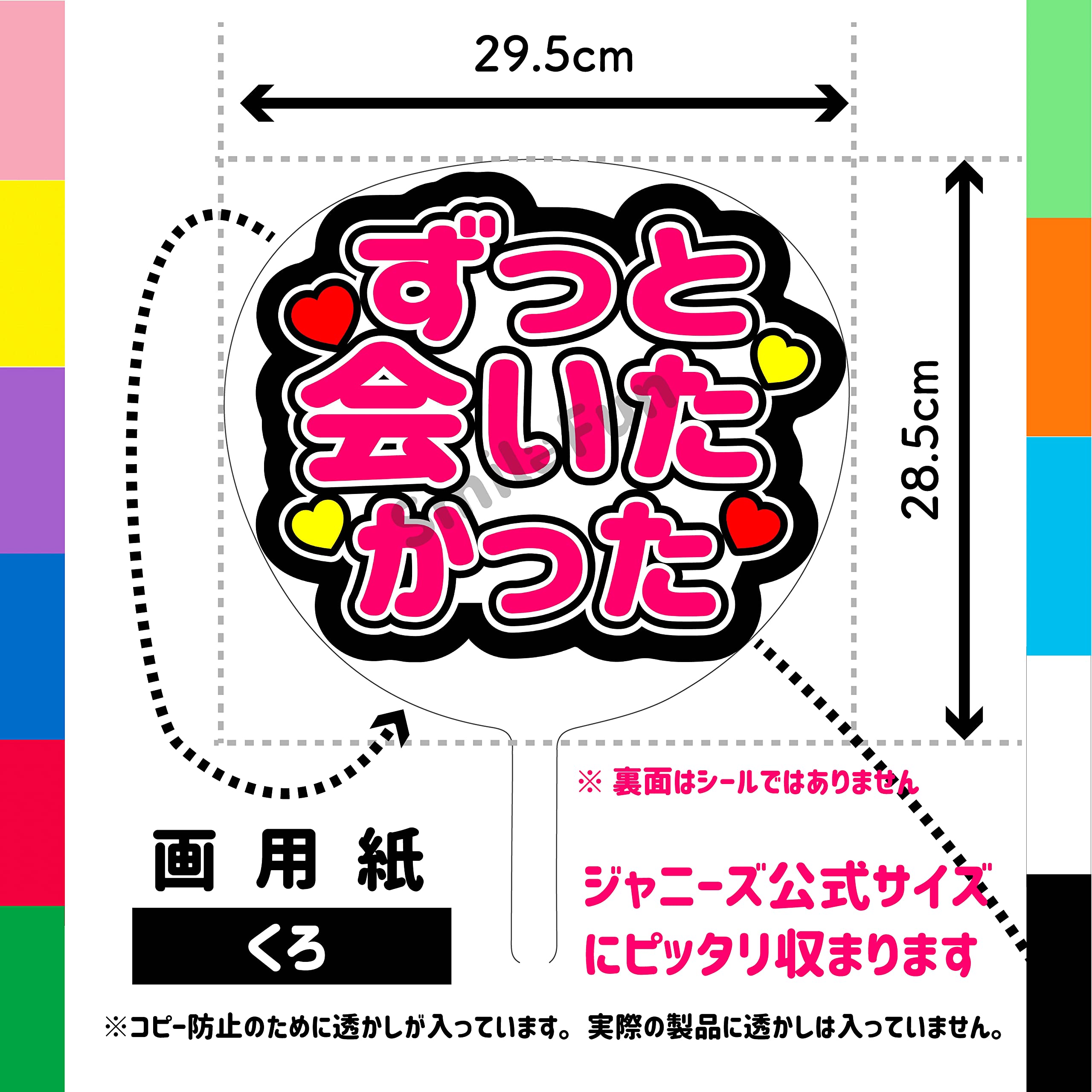 Amazon.co.jp: ファンサうちわ「ずっと会いたかった」画用紙 CX-14