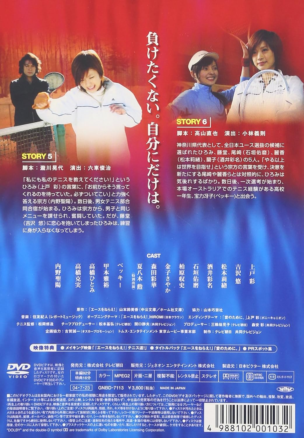 Amazon エースをねらえ 3 Dvd Tvドラマ