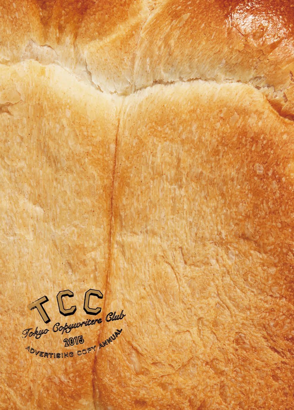 コピー年鑑 2015 コピー年鑑2024 | 東京コピーライターズクラブ |本 | 通販 | Amazon