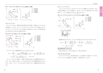 らくらく突破 技術士第一次試験［機械部門］専門科目 過去問