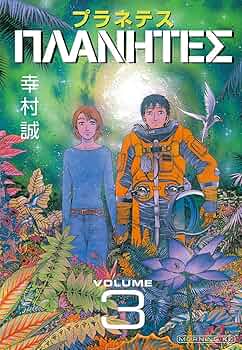 プラネテス コンプリート DVD-BOX 幸村誠 PLANETES インポート品