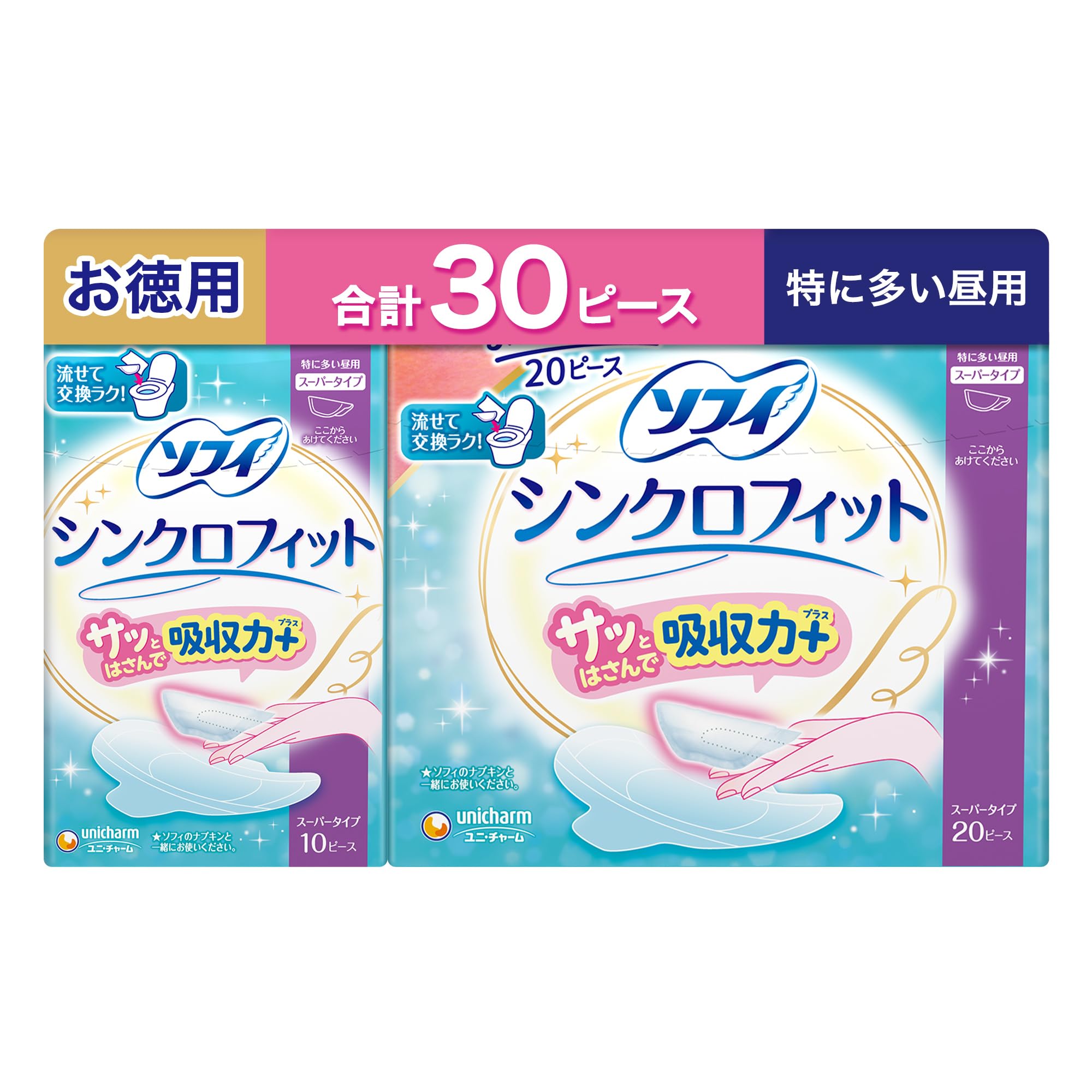 ソフィ シンクロフィット 特に多い昼用
