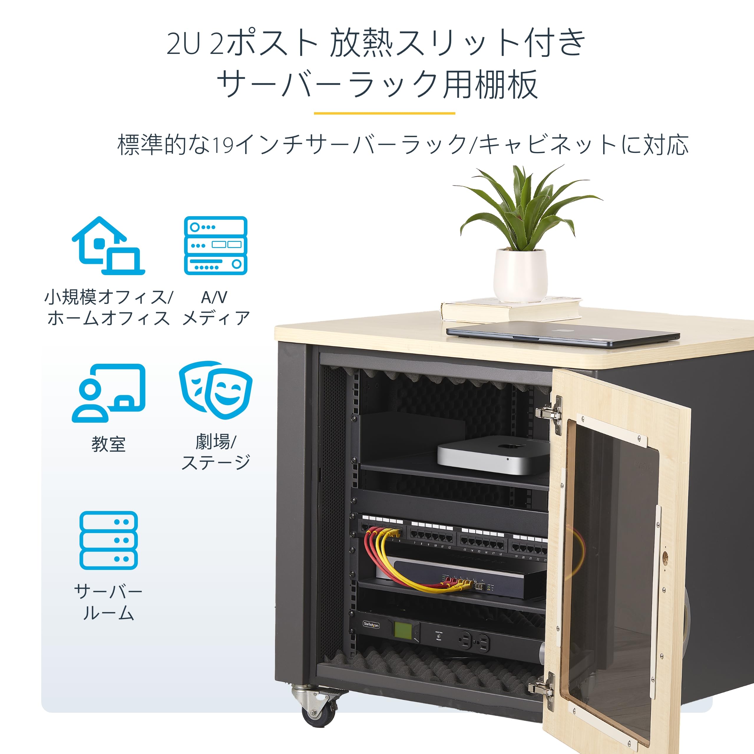 StarTech サーバーラック cabshelfhd.n.jpg