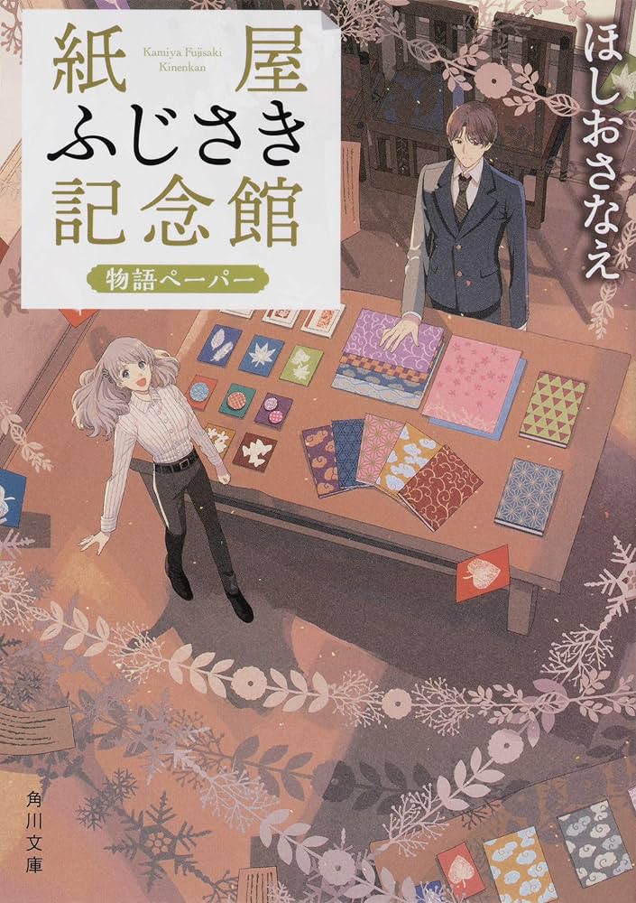 KADOKAWA 紙屋ふじさき記念館　ガラスペンセット 新刊発売記念！紙屋ふじさき記念館 オリジナルグッズ