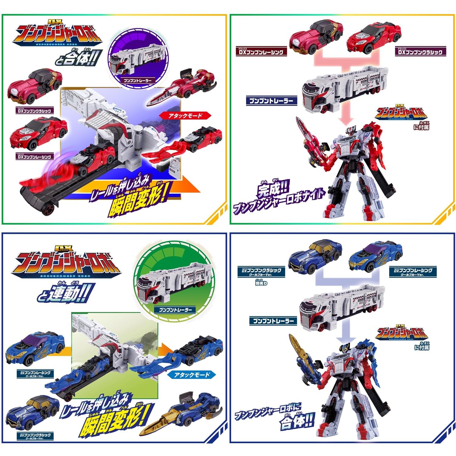 ブンブンジャーロボまとめセット BANDAI 爆上戦隊ブンブンジャー DXブンブンジャーロボ