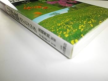 日本山草図譜 五百城文哉「日本山草図譜」