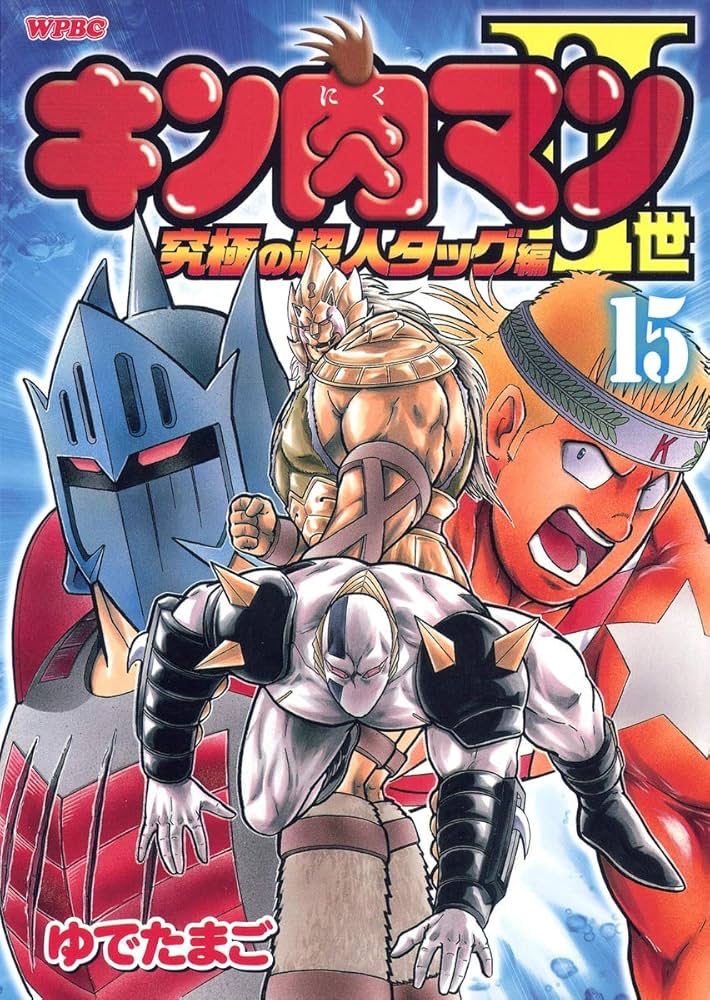キン肉マン、2世、究極の超人タッグ編 全 75冊セット Amazon.co.jp: キン肉マン2世 究極の超人タッグ編 10