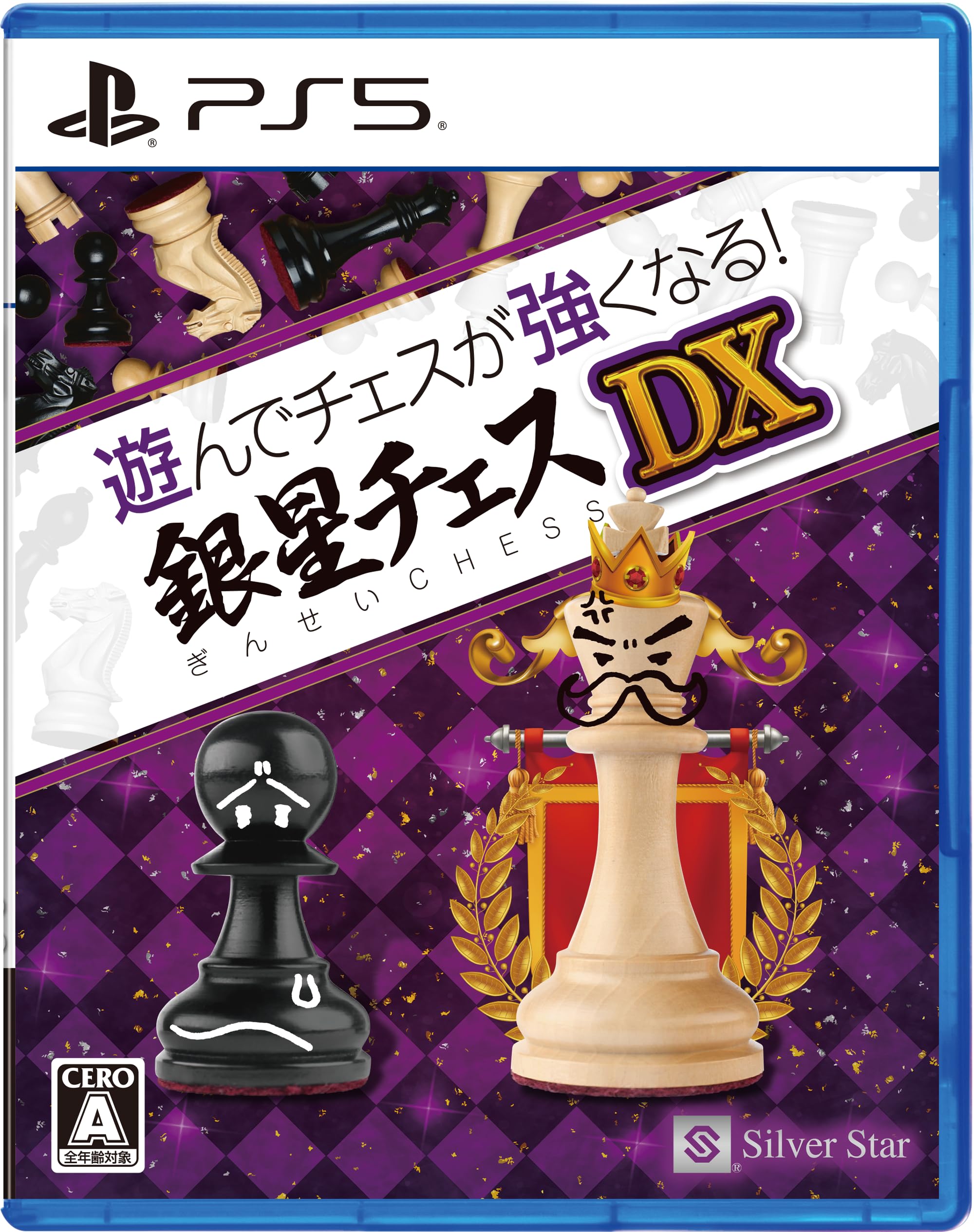神龍 チェスピース 当選頻度 Amazon.co.jp: PS5版 遊んでチェスが強くなる！銀星チェスDX