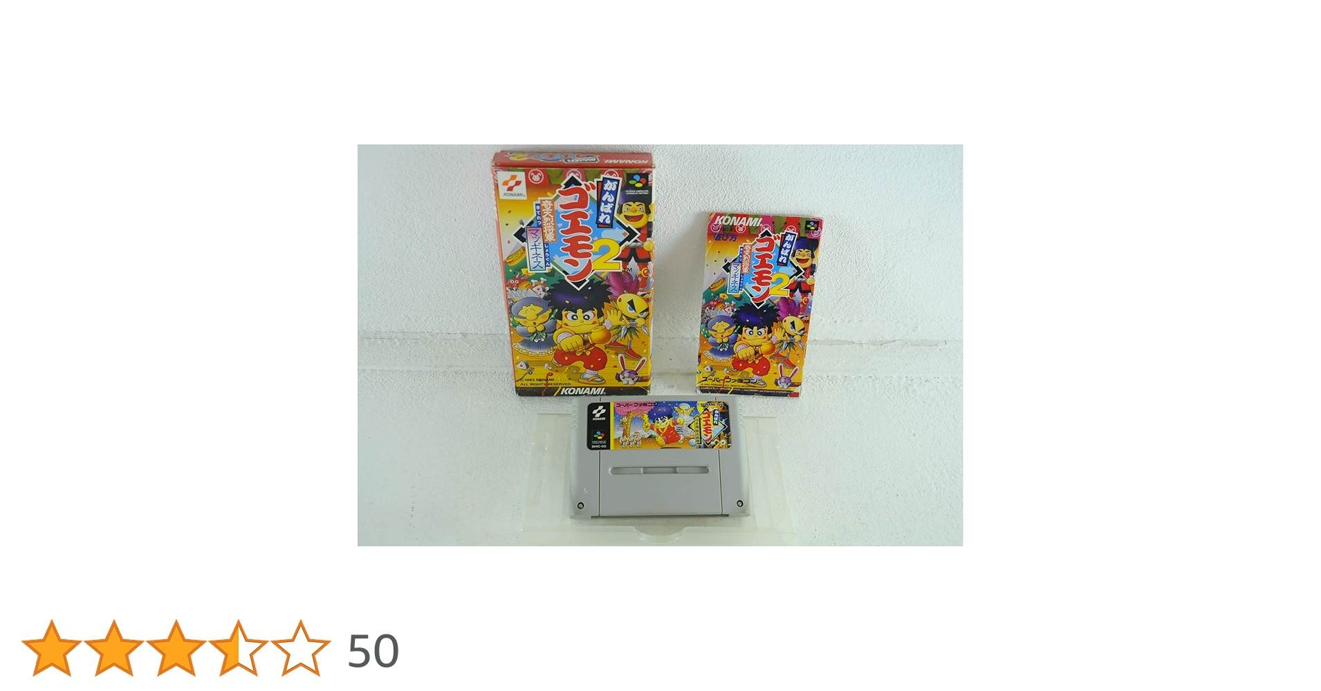 「がんばれゴエモン2 奇天烈将軍マッギネス編」 全2巻再版セット がんばれゴエモン2奇天烈将軍マッギネス編（1） | 帯ひろ志
