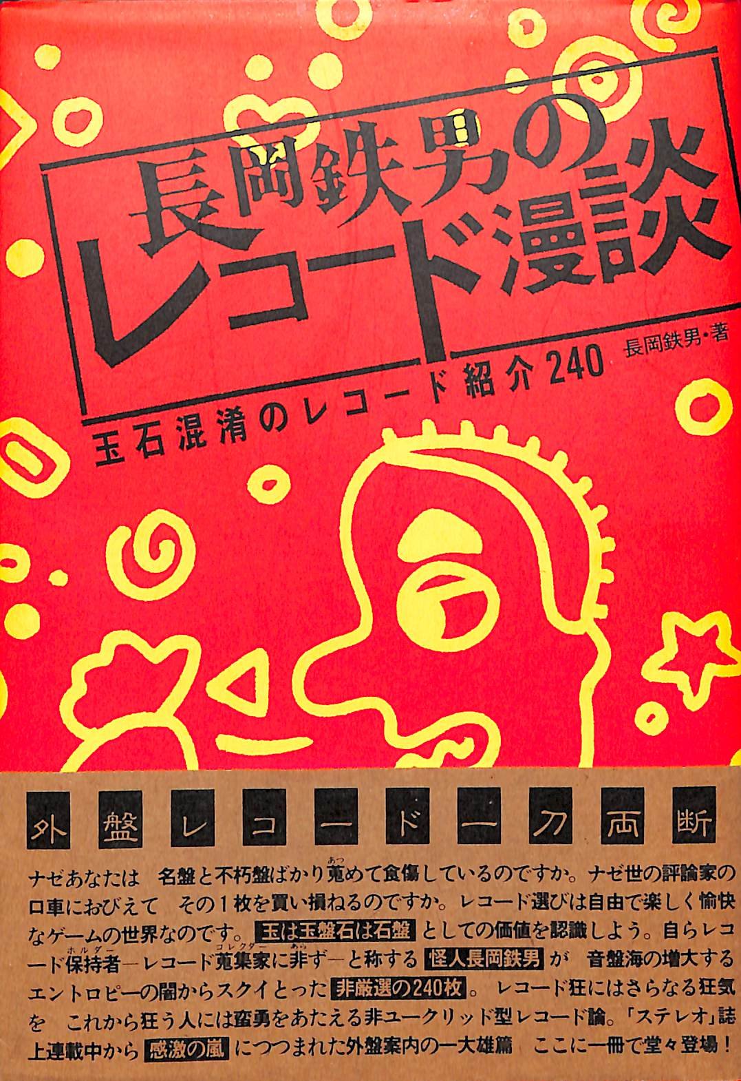 Amazon.co.jp: 長岡 鉄男: 本、バイオグラフィー、最新アップデート
