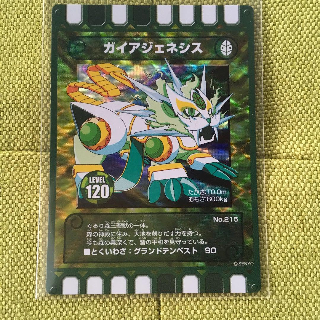 Amazon.co.jp: カード迷路ぐるり森 最強レベル レアカード2枚セット