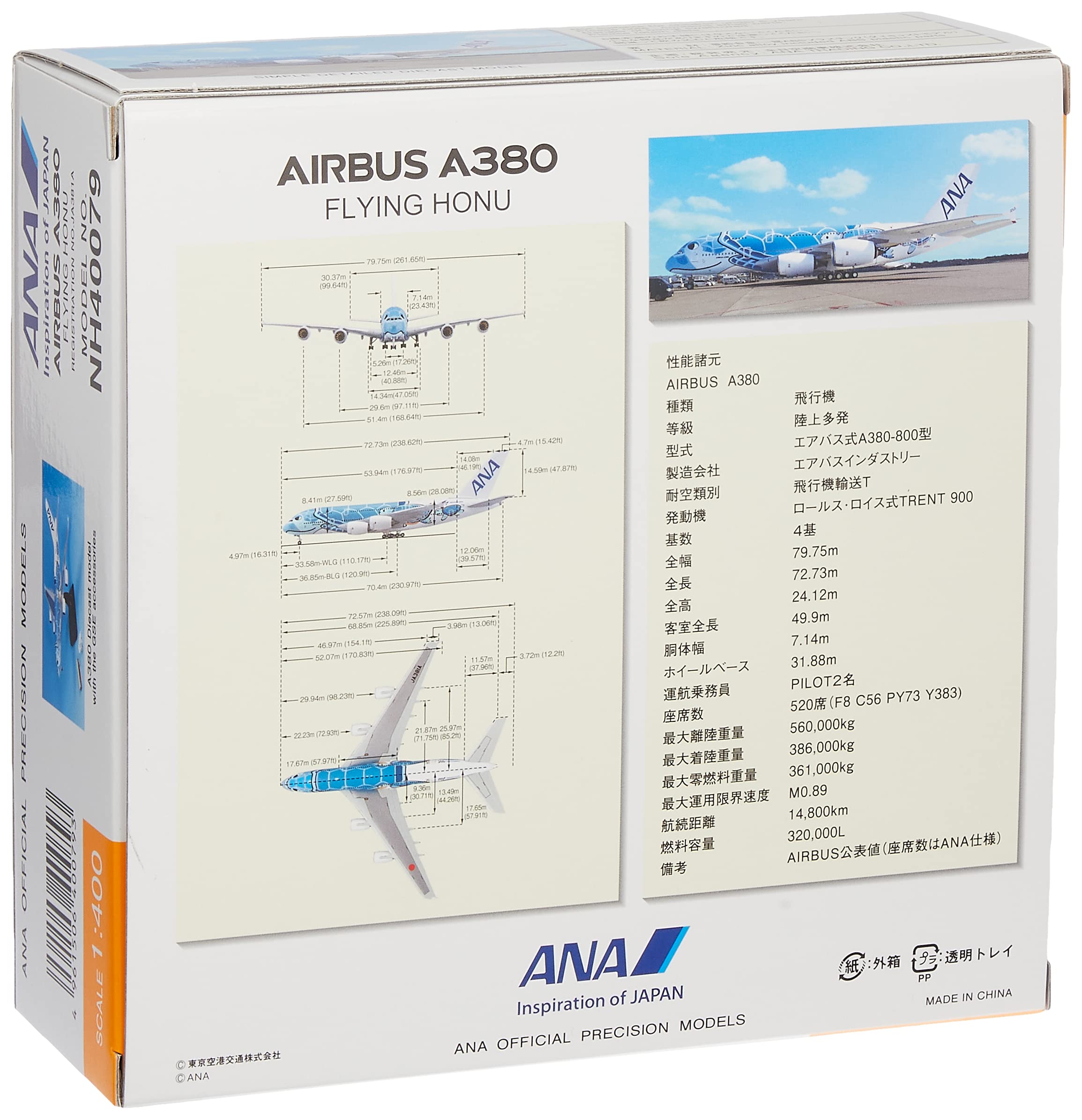Amazon | 全日空商事 1/400 A380 JA381A GSEアクセサリー2点付 完成品 