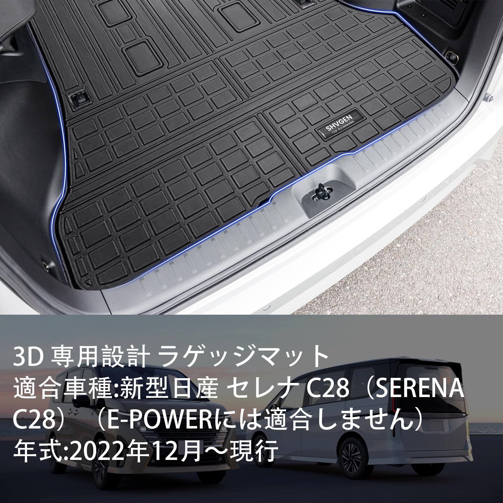 Amazon | Shvgen対応新型日産 セレナ c28（SERENA C28）ラゲッジマット 