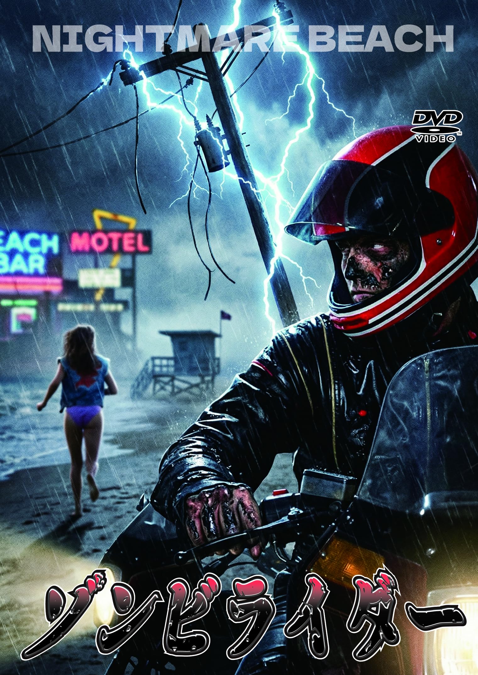 Amazon.co.jp: ゾンビライダー [DVD] | 電撃で蘇る死刑囚。暴走する