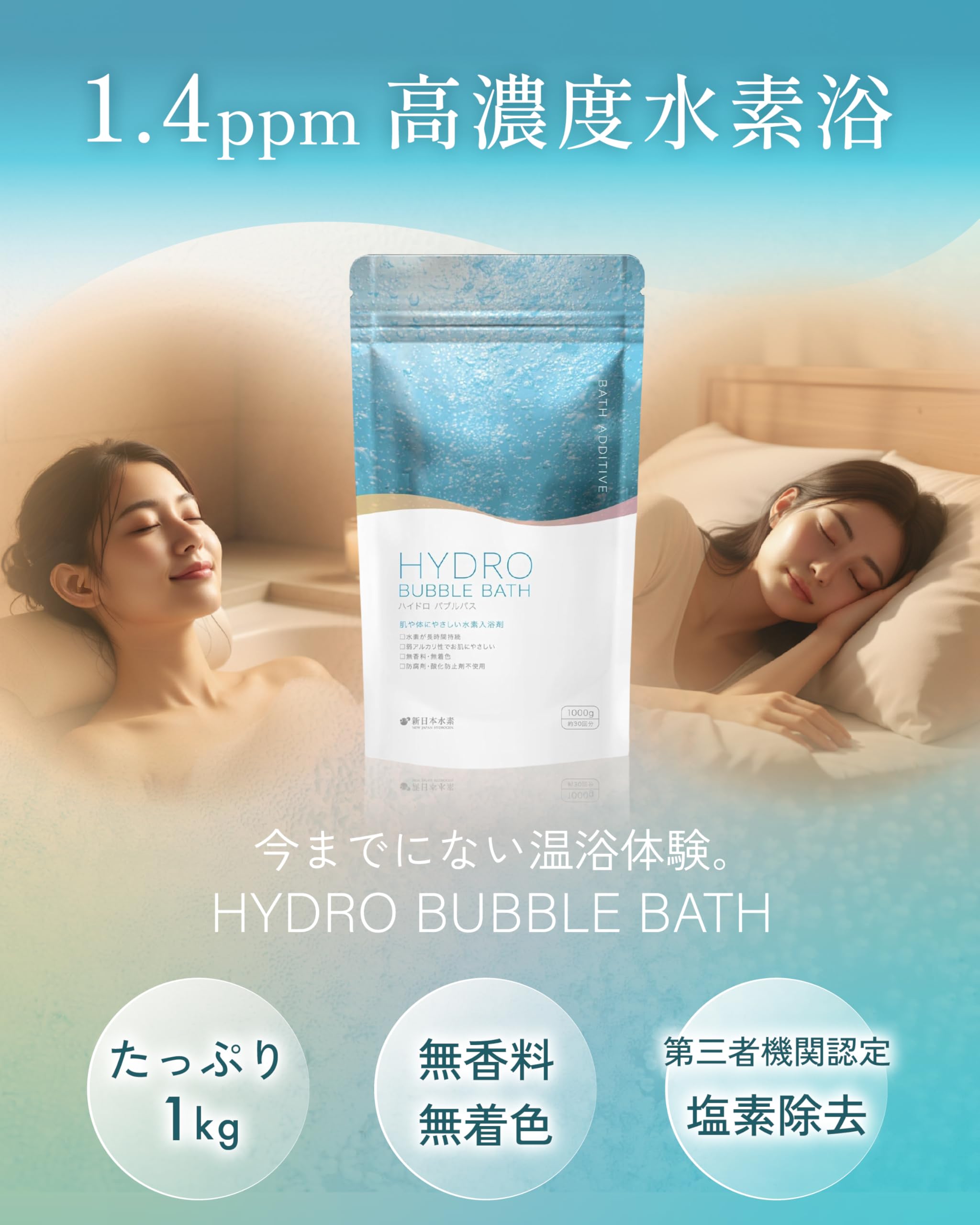 Amazon | 水素入浴剤 ハイドロバブルバス 1000g 高濃度 1.4ppm 約30