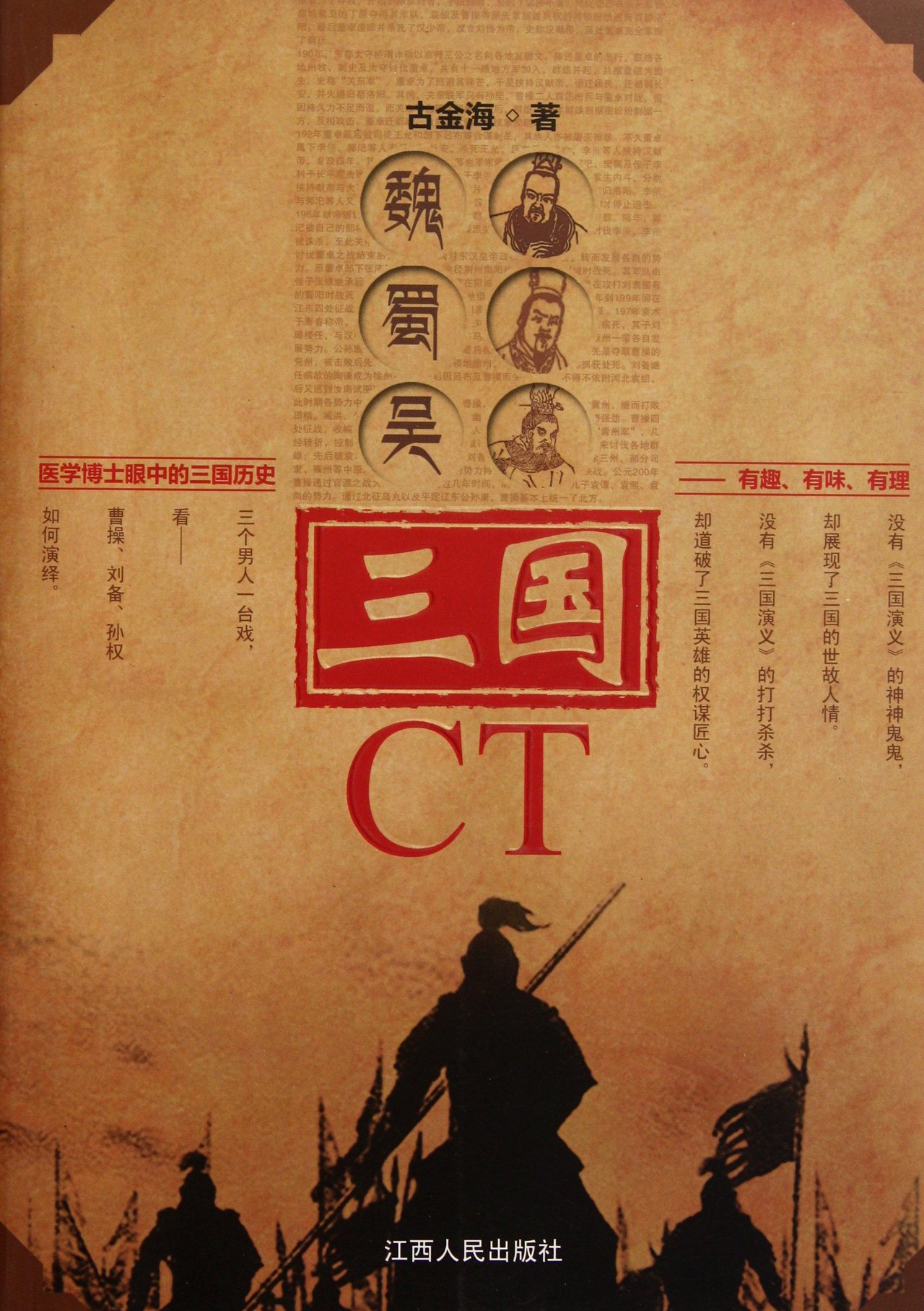 Three Kingdoms CT (Chinese Edition)
