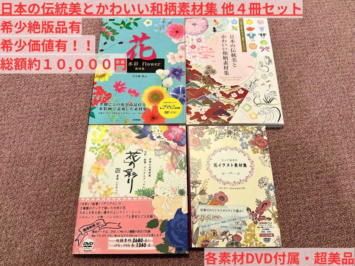 Amazon.co.jp: 本の伝統美とかわいい和柄素材集 花 水彩 flower 素材集  