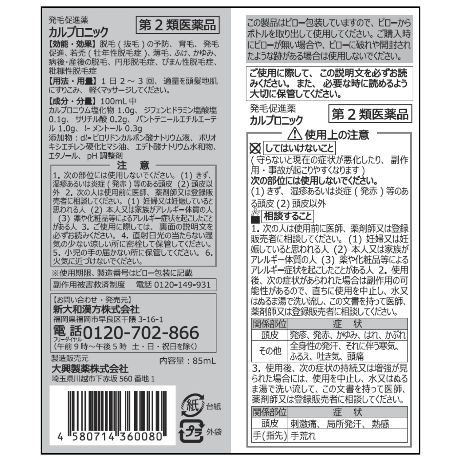 Amazon | 【第2類医薬品】カルプロニック 85ml | カルプロニック