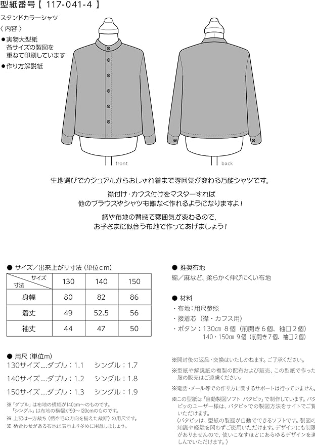 Amazon おしゃれ かわいい 可愛い で人気 型紙 パターン 子供服130 150 スタンドカラーブラウス 117 041 4 洋服の作り方解説付き 初心者に分かり易い 製図 洋裁 パタピッ パタピ 型紙販売 販売元リトルヒップ 詳細はhttp Www Little Hip Com 大型服地店大塚屋 Amazon おしゃれ かわいい 可愛い で人気 型紙 パターン 子供服130 150 スタンドカラーブラウス 117 041 4 洋服の作り方解説付き 初心者に分かり易い 製図 洋裁 パタピッ パタピ 型紙販売 販売元リトルヒップ 詳細はhttp Www Little Hip Com 大型服地店大塚屋