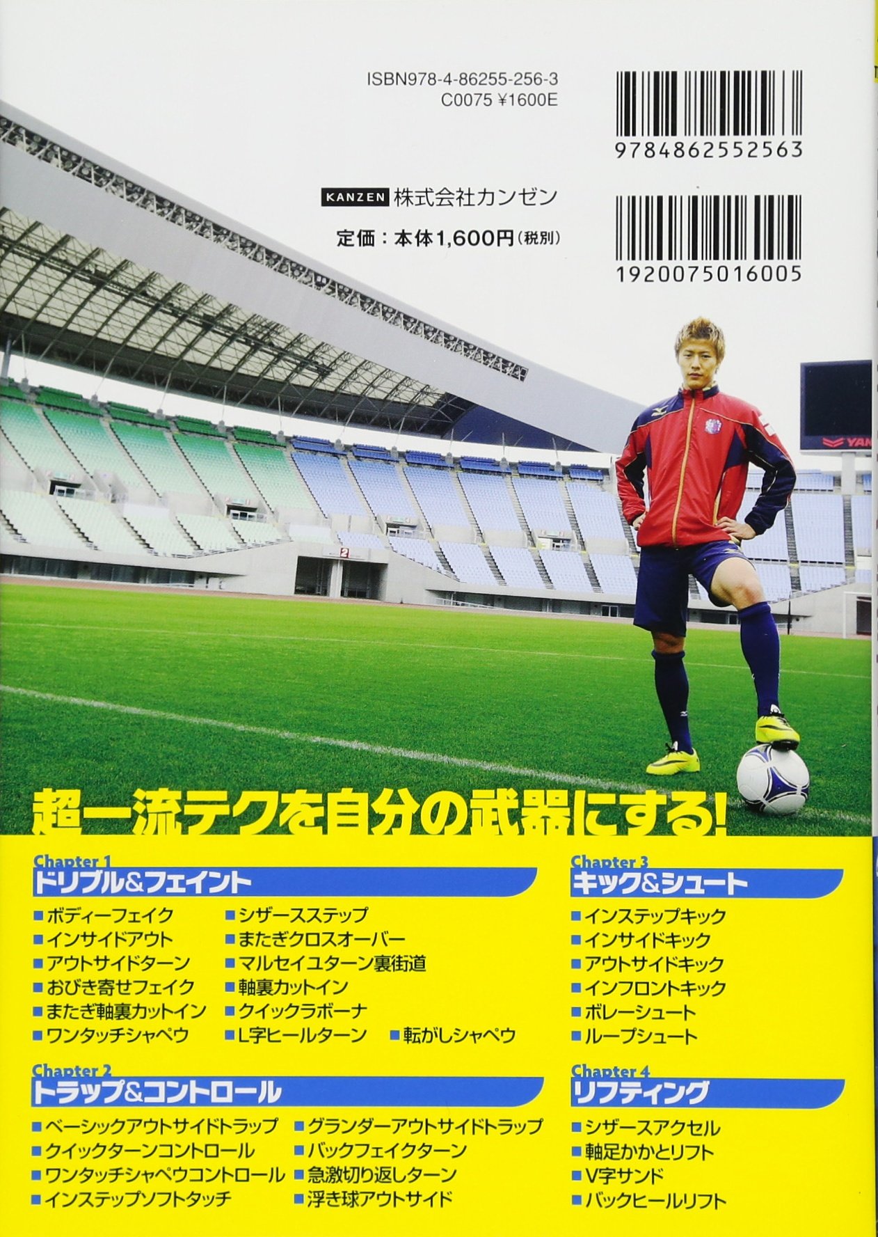 カンゼン 柿谷曜一朗のサッカースーパーテクニックバイブル 柿谷曜一朗 監修 3s9otmggqz 本 雑誌 コミック Www Sitgeo It