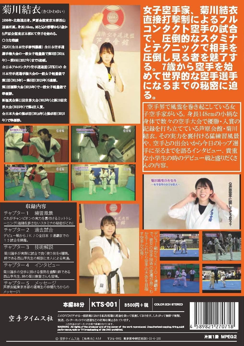 Amazon Co Jp 菊川結衣のキセキ 女子空手の小さな巨人 Dvd Dvd ブルーレイ 菊川結衣 菊川結衣 西山亨