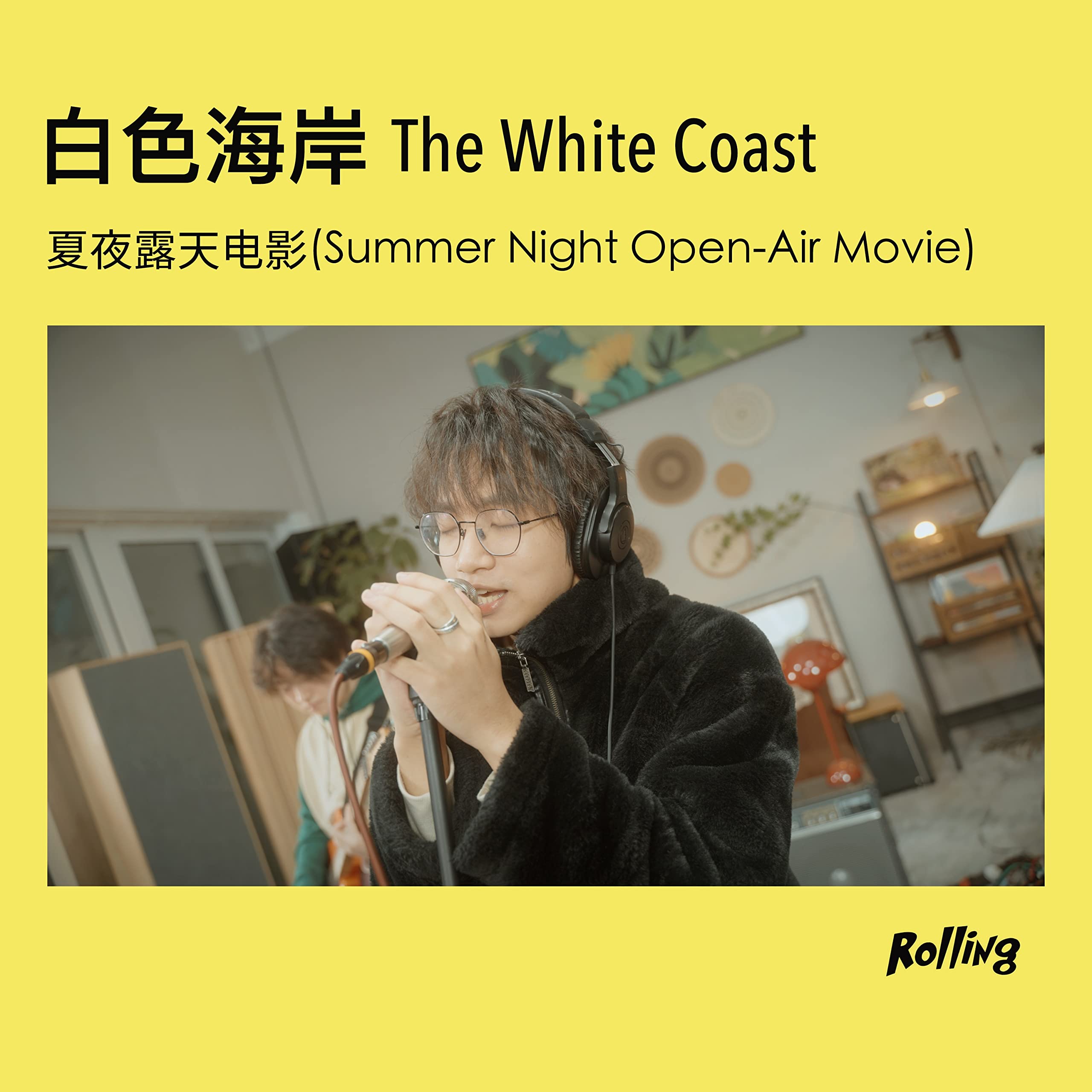 白色海岸The White Coast