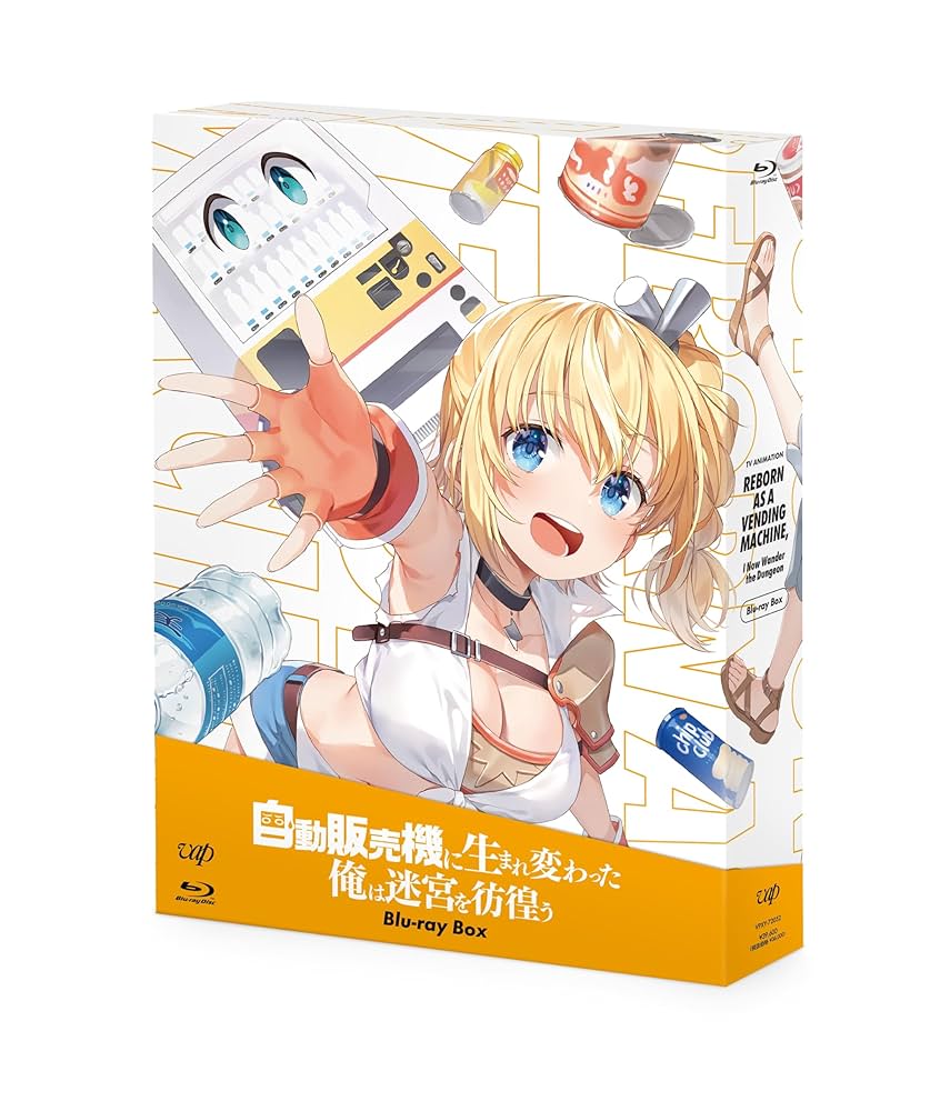 自動販売機に生まれ変わった俺は迷宮を彷徨う Blu-ray BOX Amazon.co.jp: 「自動販売機に生まれ変わった俺は迷宮を彷徨う