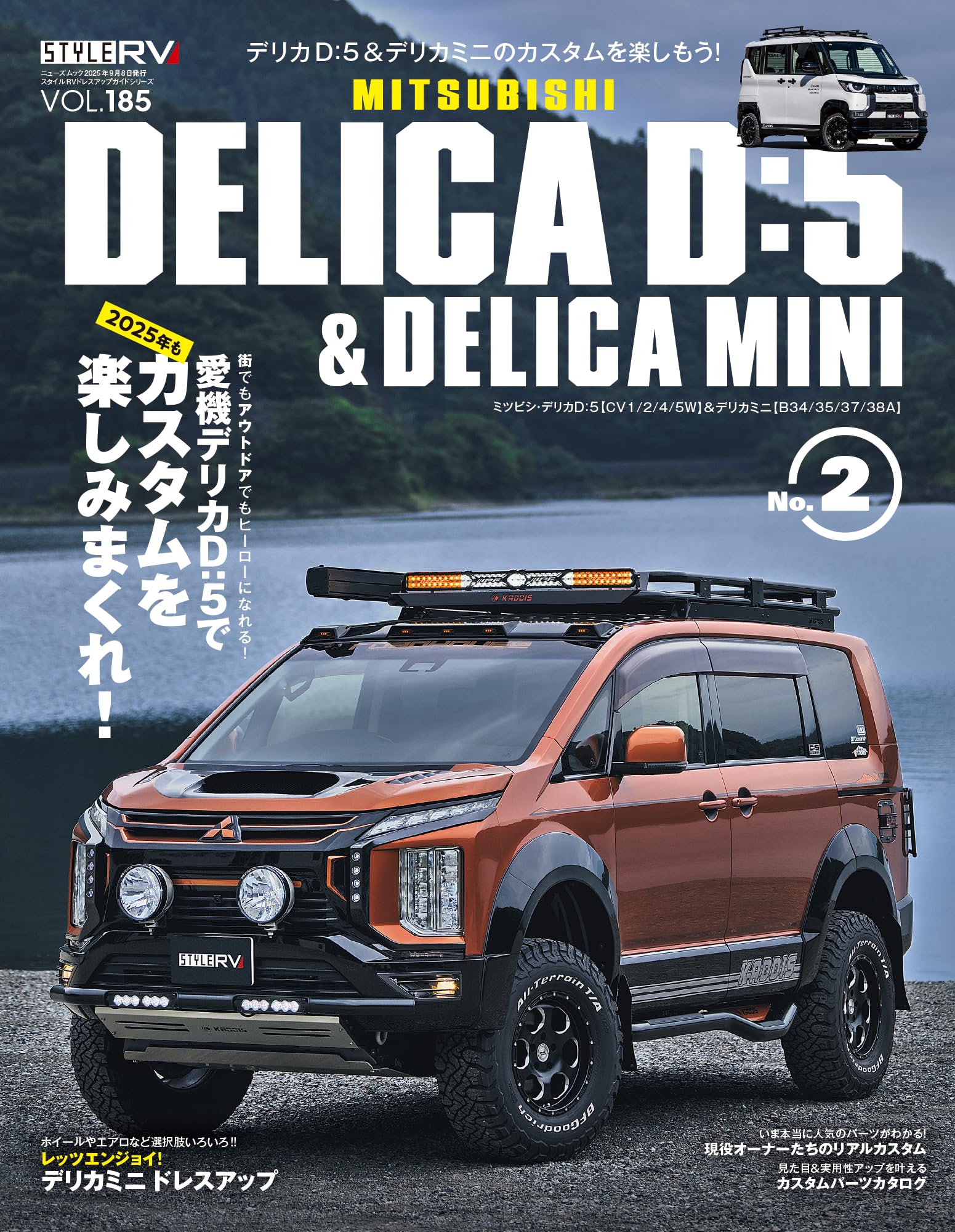 スタイルRV Vol.185 ミツビシ デリカD:5 ＆ デリカミニ No.2 NEWS mook