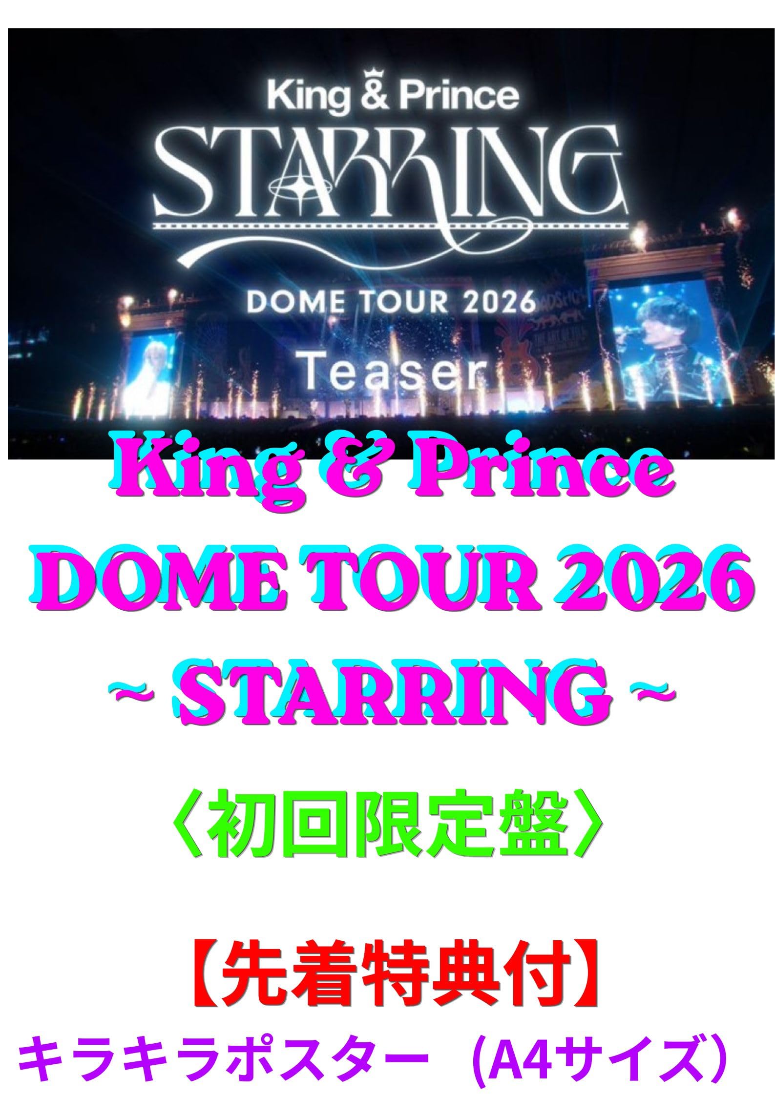 Amazon.co.jp: 【先着特典付】 King & Prince DOME TOUR 2026 