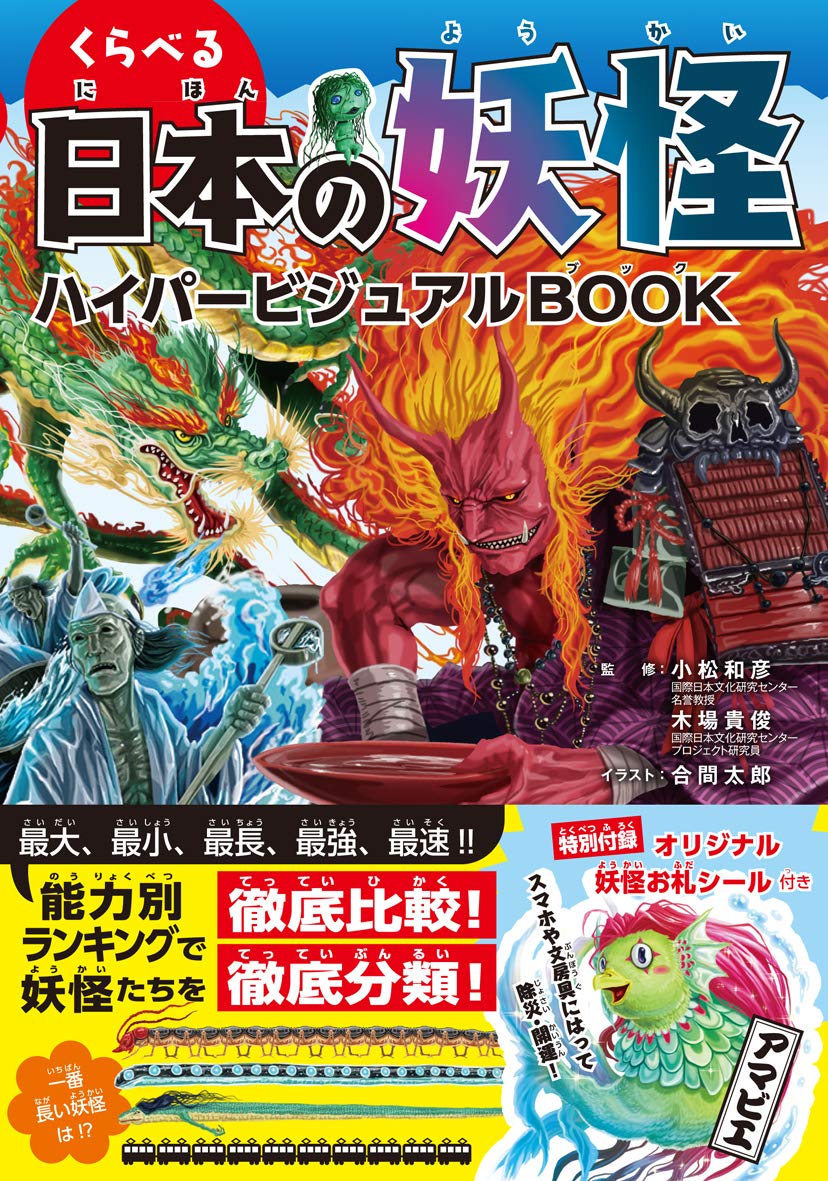 日本の妖怪ずかん 41TJ7nsFYFL._UF350,350_QL50_.jpg