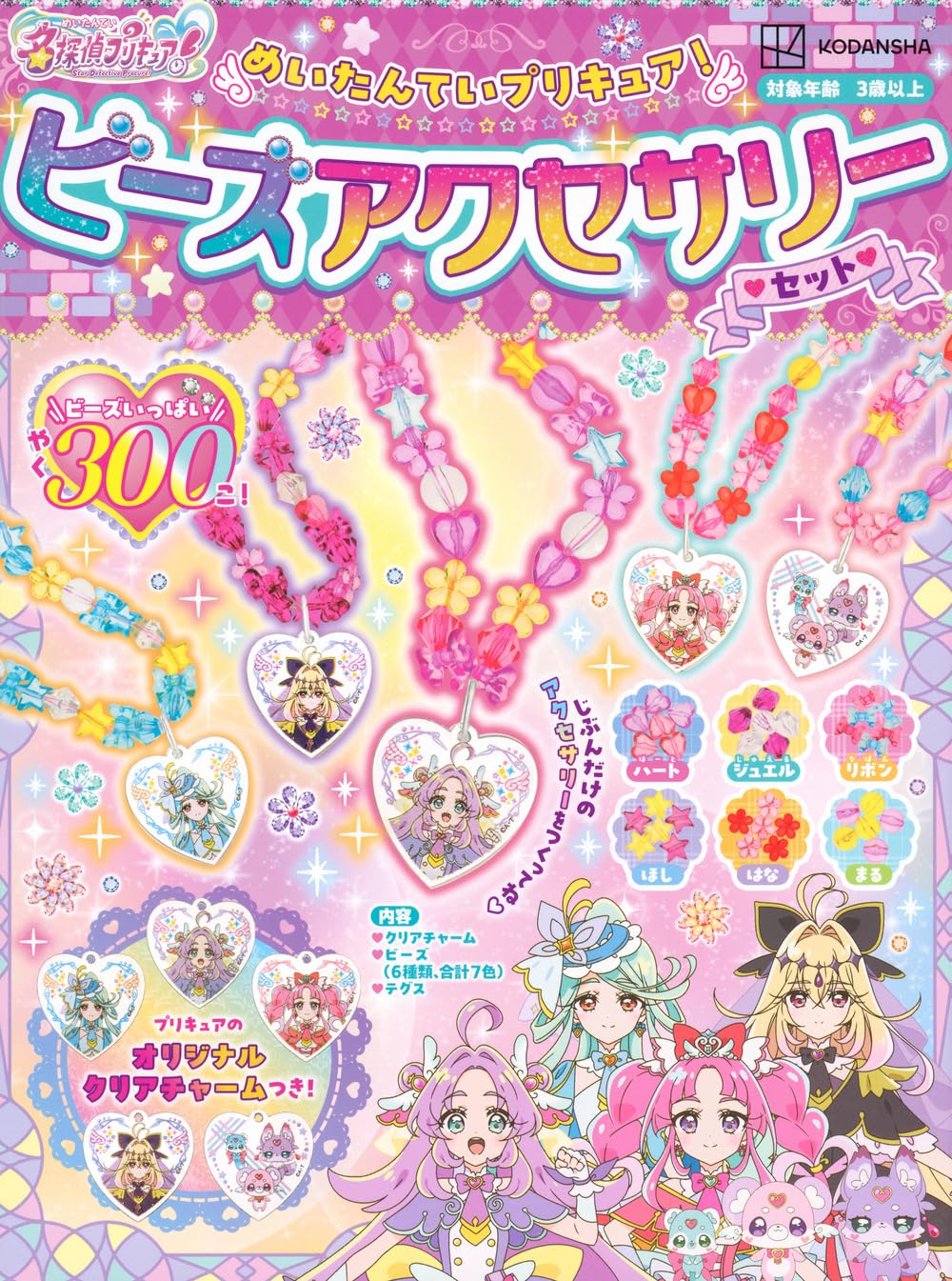 PT DP キラ＆EX 100枚セット まとめ売り ブイズ Amazon.co.jp: めいたんていプリキュア! ビーズアクセサリーセット