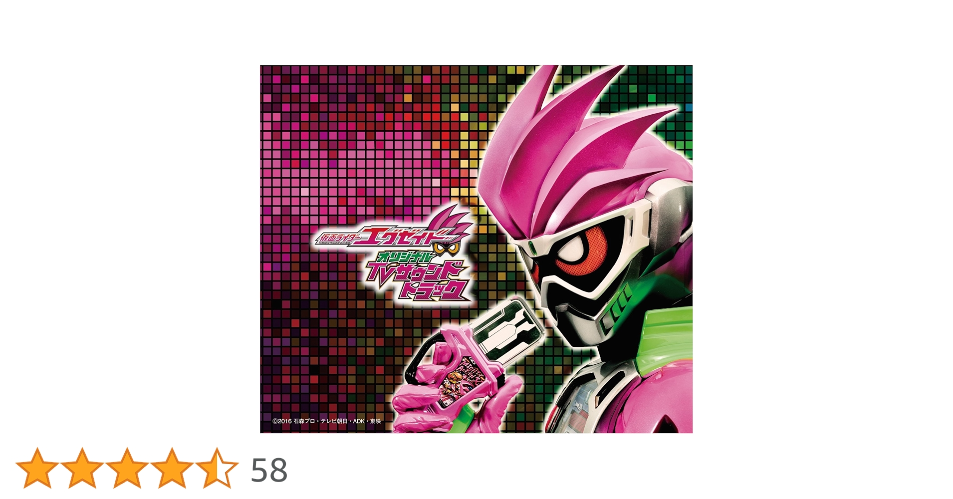 エグゼイド　サウンドトラック　ガシャット付き Amazon.co.jp: 仮面ライダーエグゼイド TVサウンドトラック (AL3