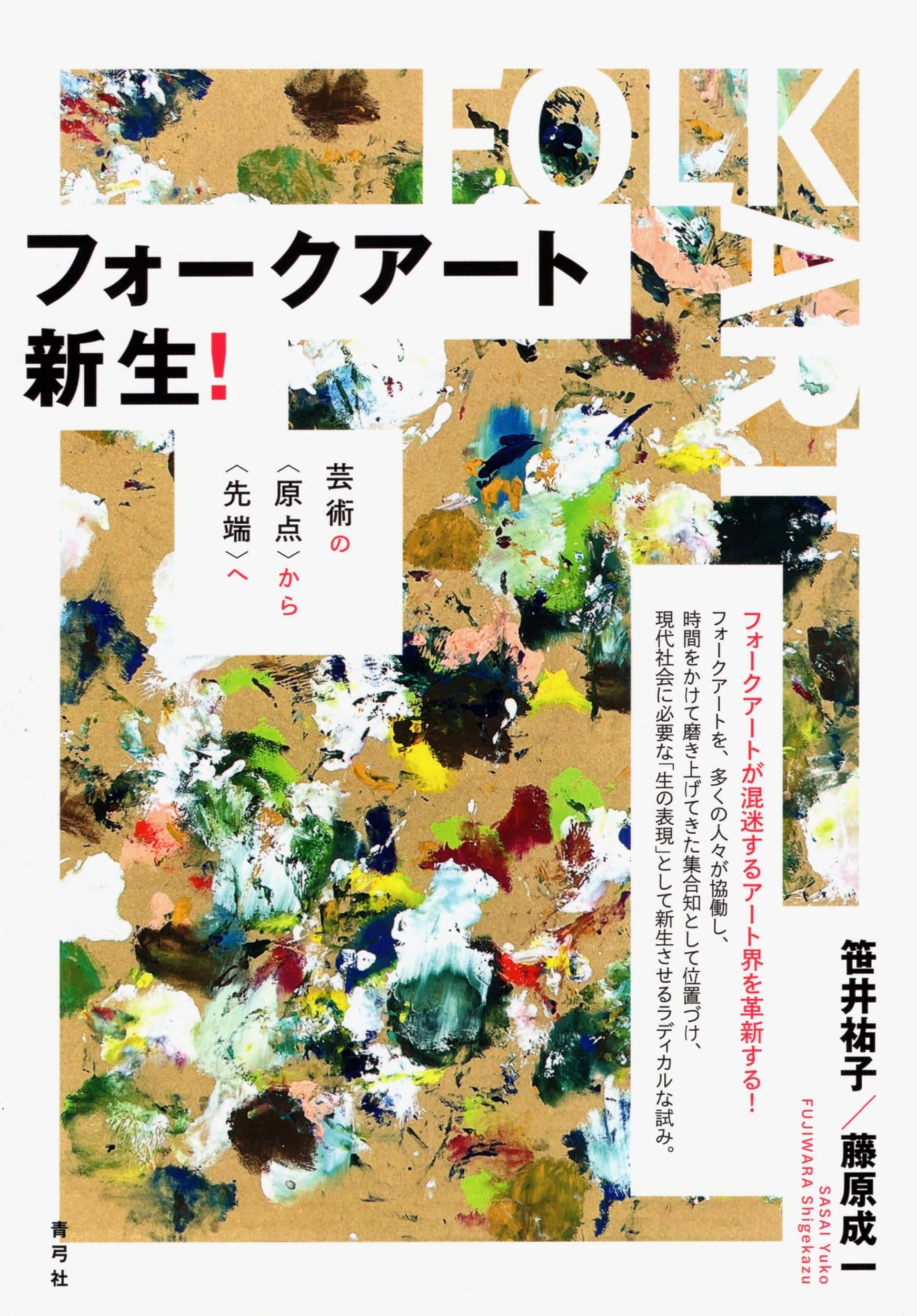 癒しのイエ 日本文化の５つの原理  /法蔵館/藤原成一（単行本） 癒しのイエ: 日本文化の5つの原理 | 藤原 成一 |本 | 通販 | Amazon