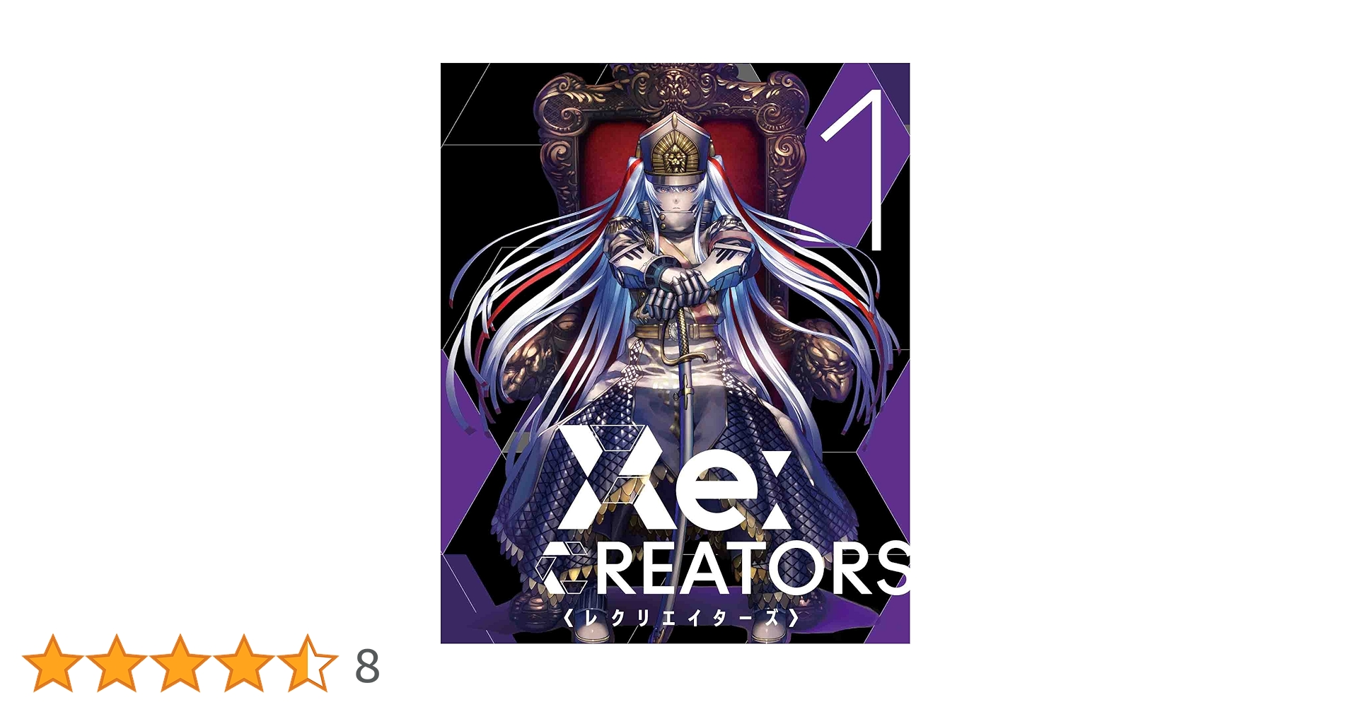 完全生産限定盤 Re:CREATORS レクリエイターズ DVD全巻完結セット Amazon.co.jp | Re:CREATORS (完全生産限定版) 全8巻セット