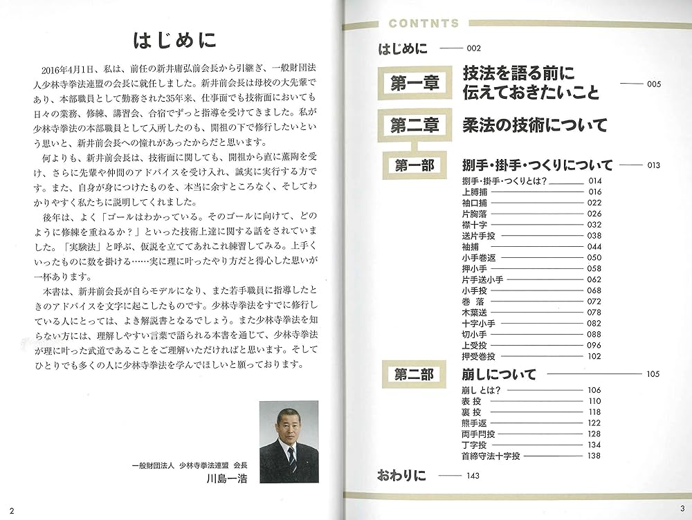 少林拳法 柔法原理 其の三　DVD ☆少林寺拳法 柔法原理 其の一～其の三 DVD全3巻