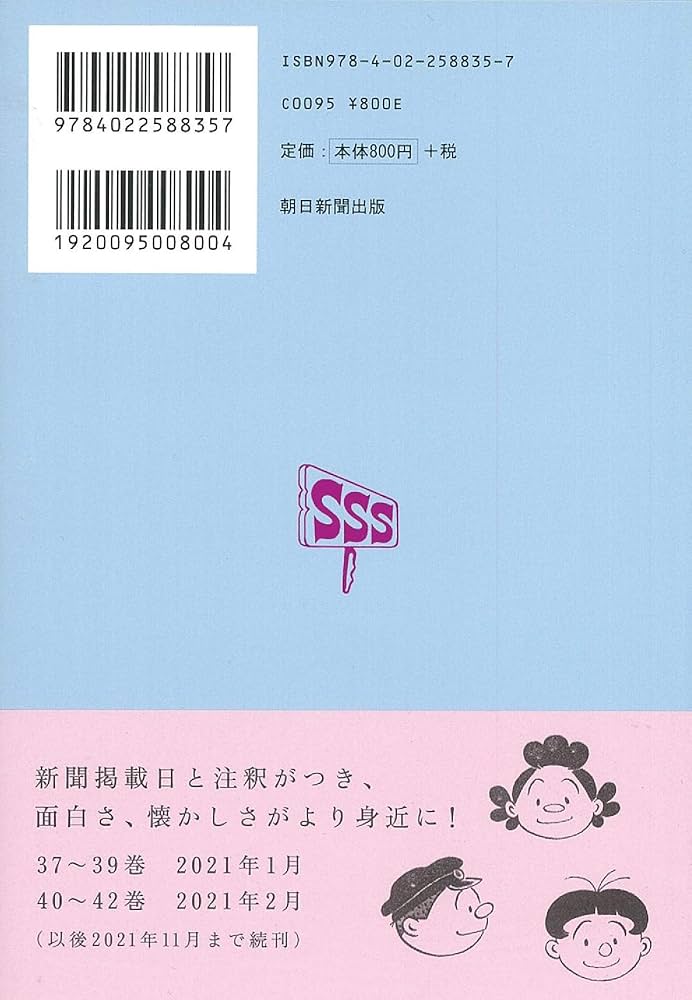 【姫路東店】長谷川町子全集計35冊 姫路東店】長谷川町子全集計35冊の通販 by お宝市番館｜ラクマ