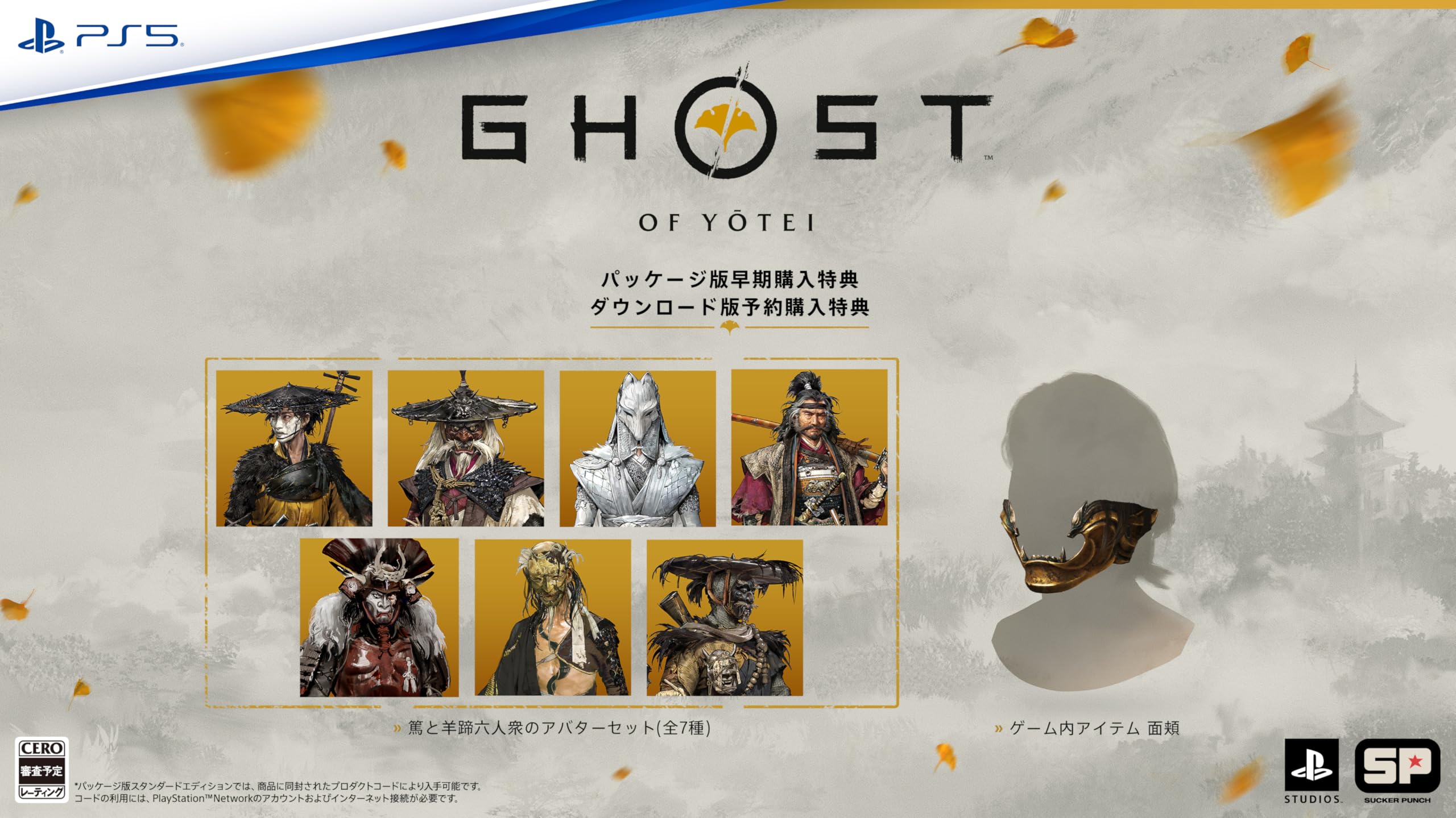 Amazon.co.jp: 【PS5】Ghost of Yōtei( ゴースト・オブ