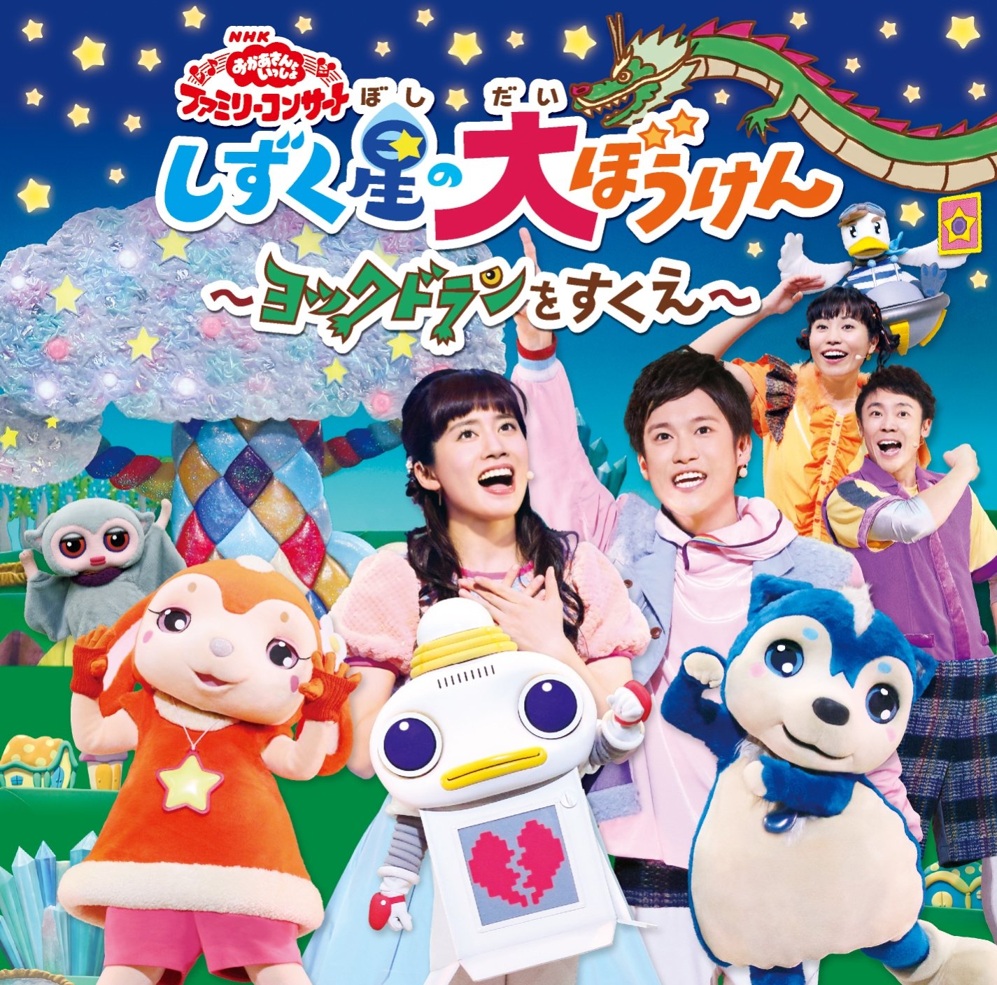 Amazon.co.jp: NHK 「おかあさんといっしょ」ファミリーコンサート