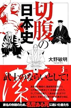 切腹に関する書籍セット 切腹 日本人の責任の取り方 (光文社新書) | 山本 博文 |本