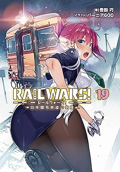 【未使用に近い】【初版】 RAIL WARS!―日本國有鉄道公安隊―ファンブック RAIL WARS!―日本國有鉄道公安隊―公式ファンブック - メルカリ