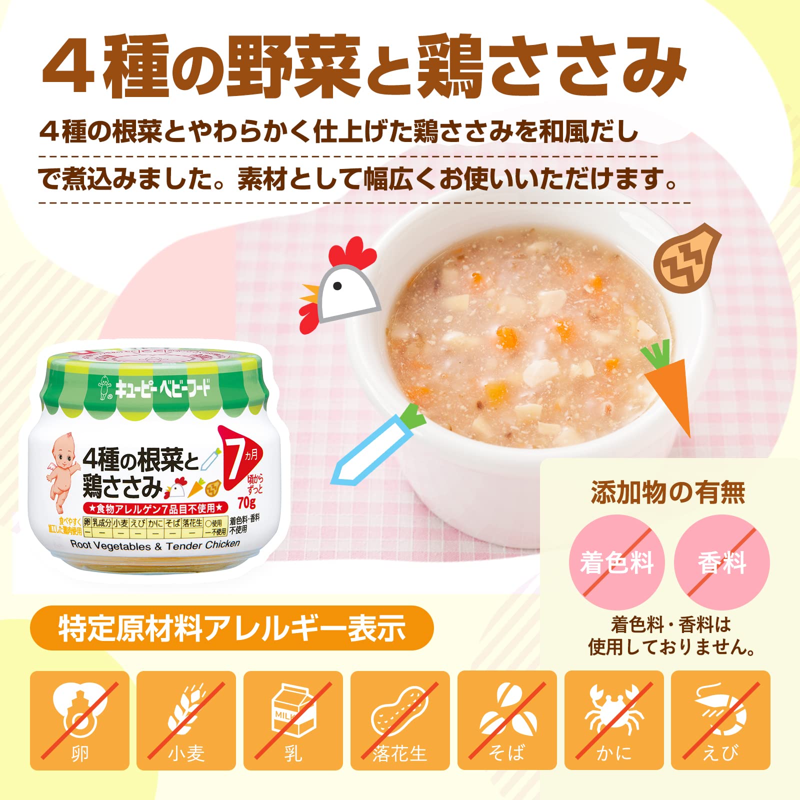 Amazon.co.jp: キユーピー 4種の根菜と鶏ささみ 7ヶ月頃から×12個