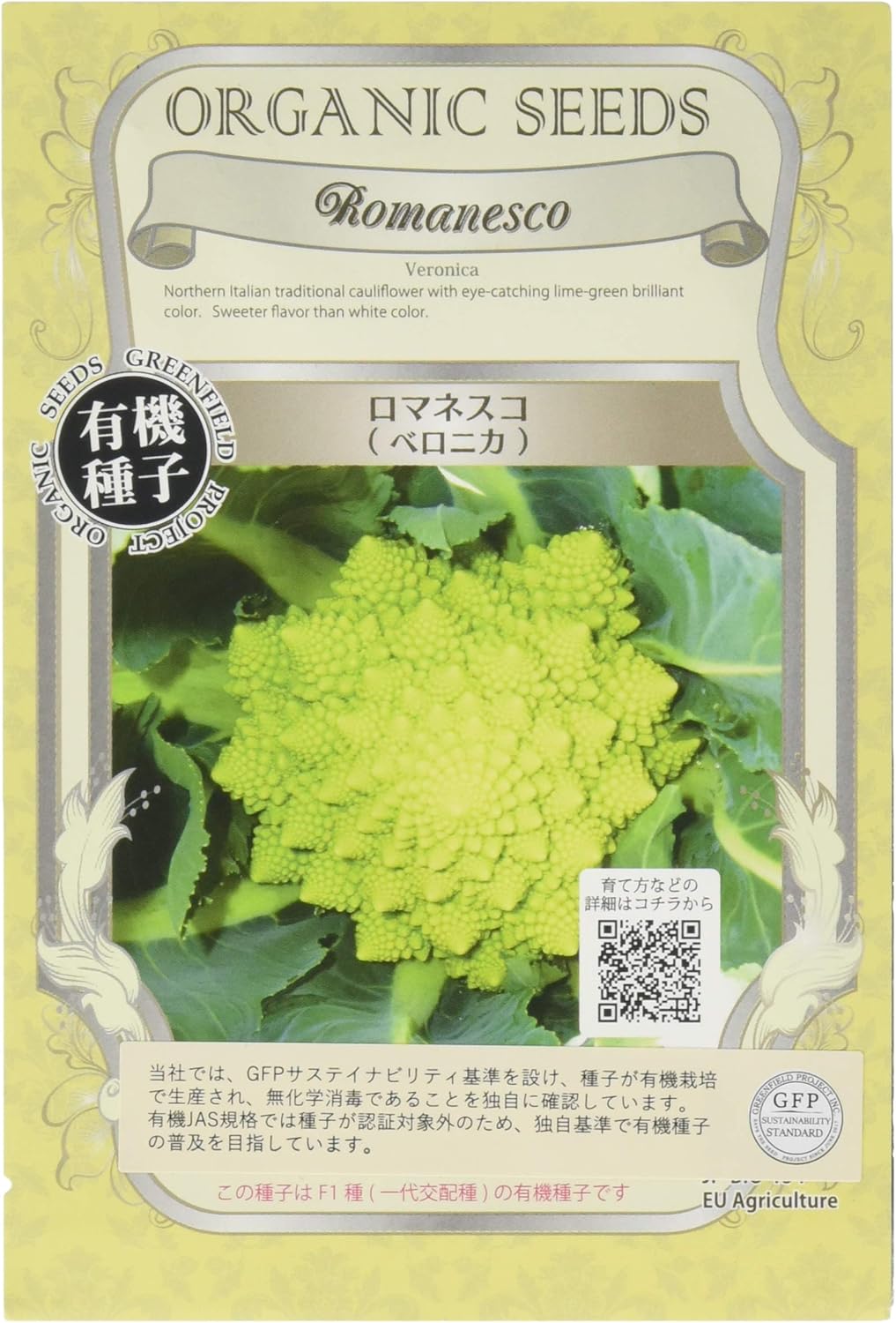 グリーンフィールド 野菜有機種子 ロマネスコ ベロニカ 小袋 41 Faz Co Zm グリーンフィールド 野菜有機種子 ロマネスコ ベロニカ 小袋 41 Faz Co Zm