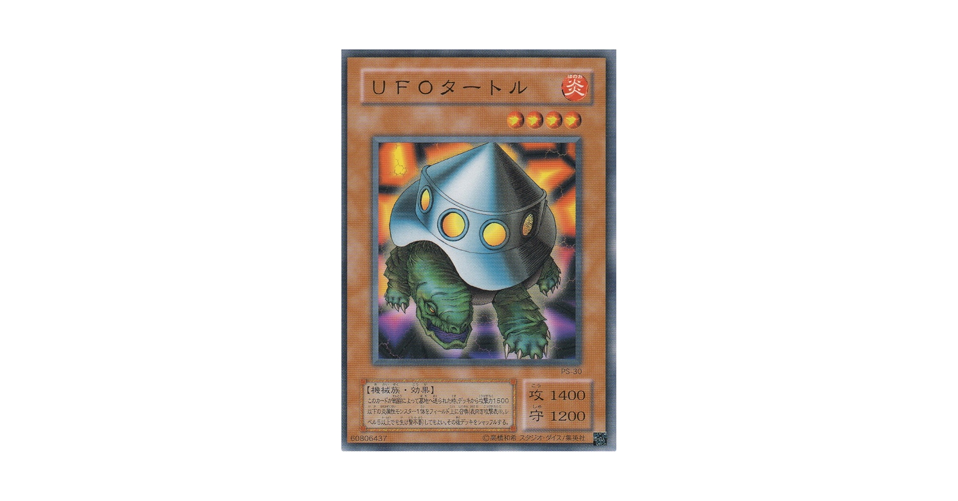 遊戯王 モンスター Amazon.co.jp: 遊戯王 PS-30 《UFOタートル》 Normal : ホビー