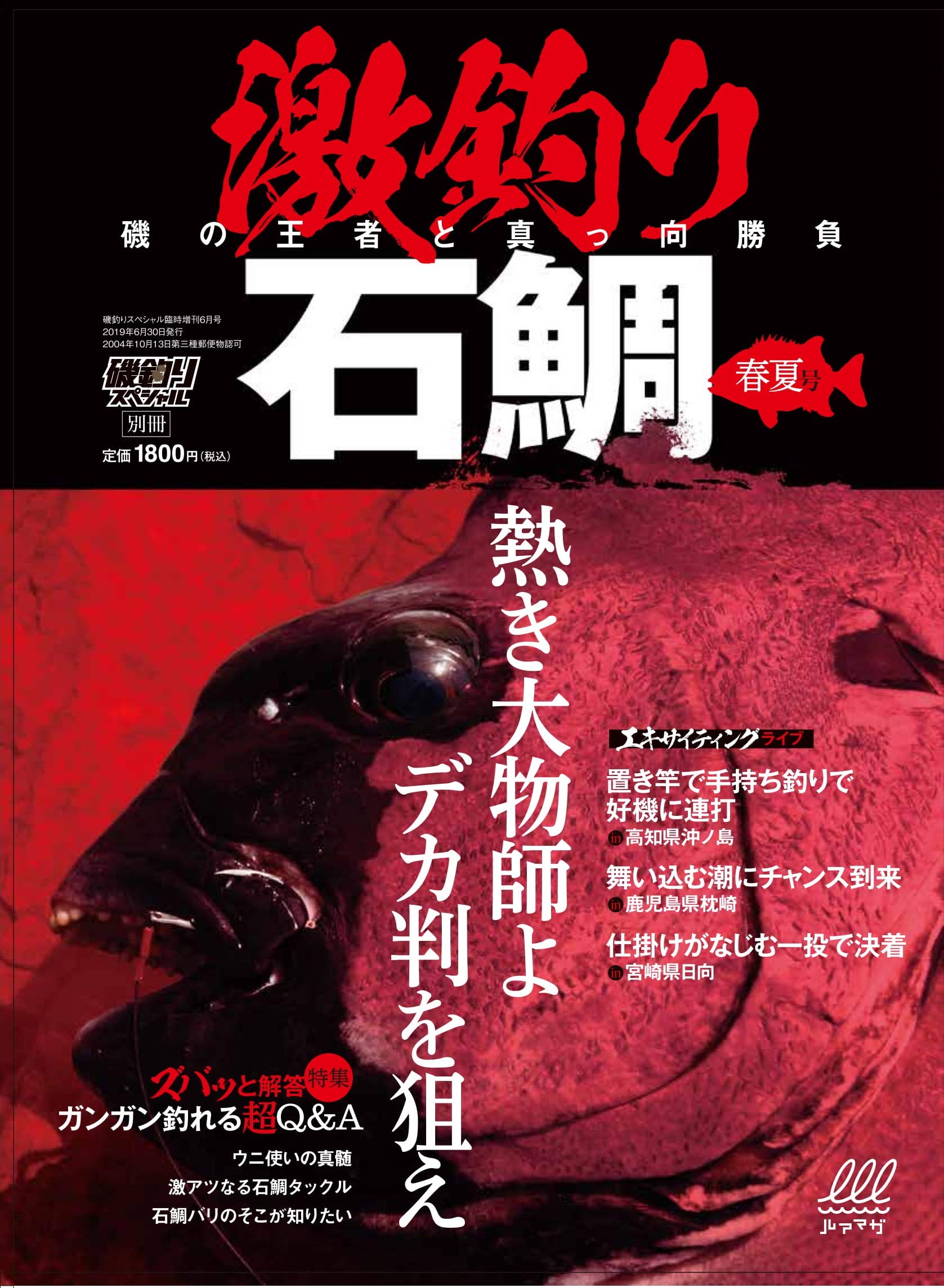 石鯛倶楽部 33冊まとめ売り【釣り】