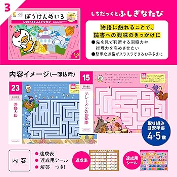 Amazon.co.jp限定】七田式 おけいこシリーズ ぼうけんめいろ 4冊