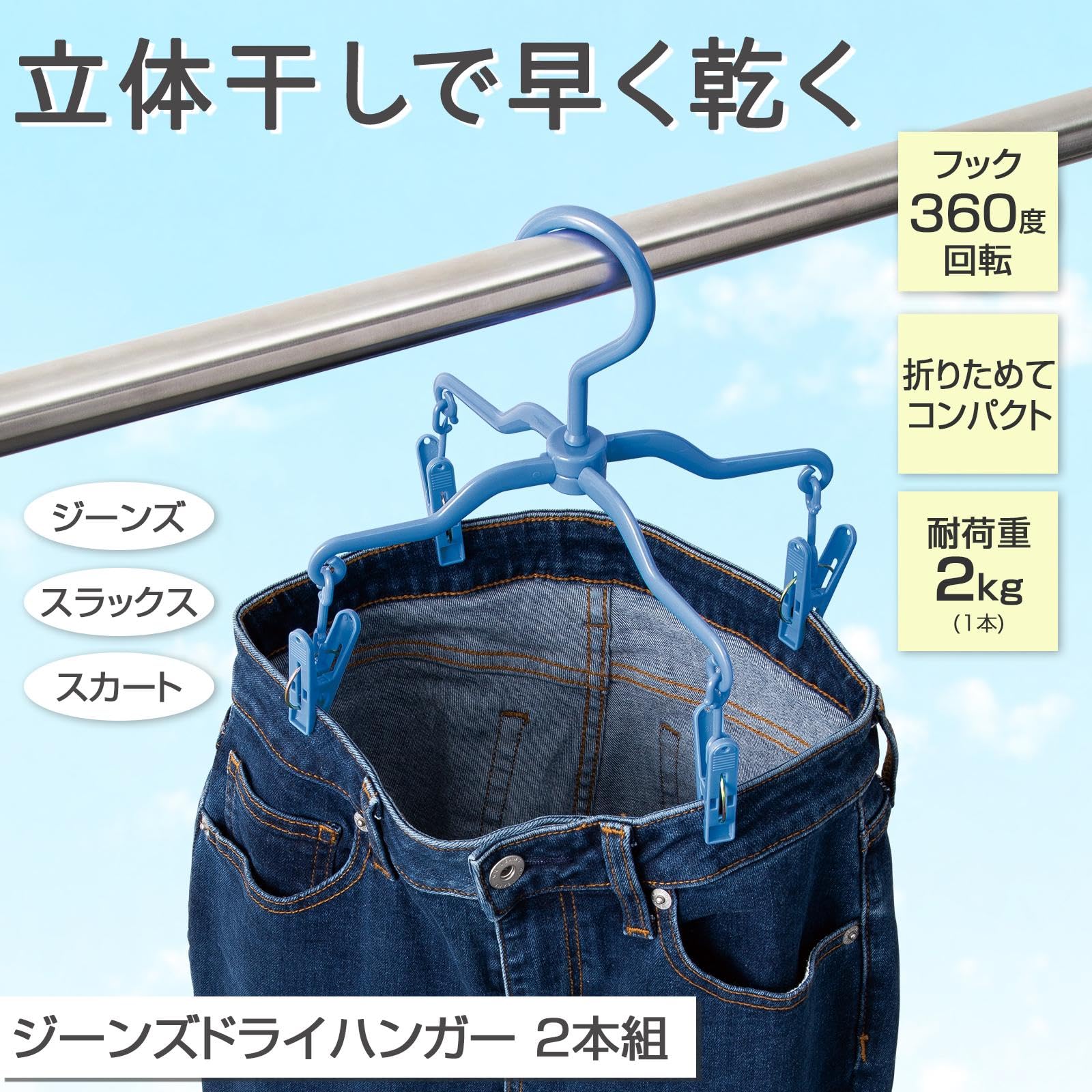 Amazon.co.jp: コモライフ ジーンズドライハンガー 2本組 ジーンズ 
