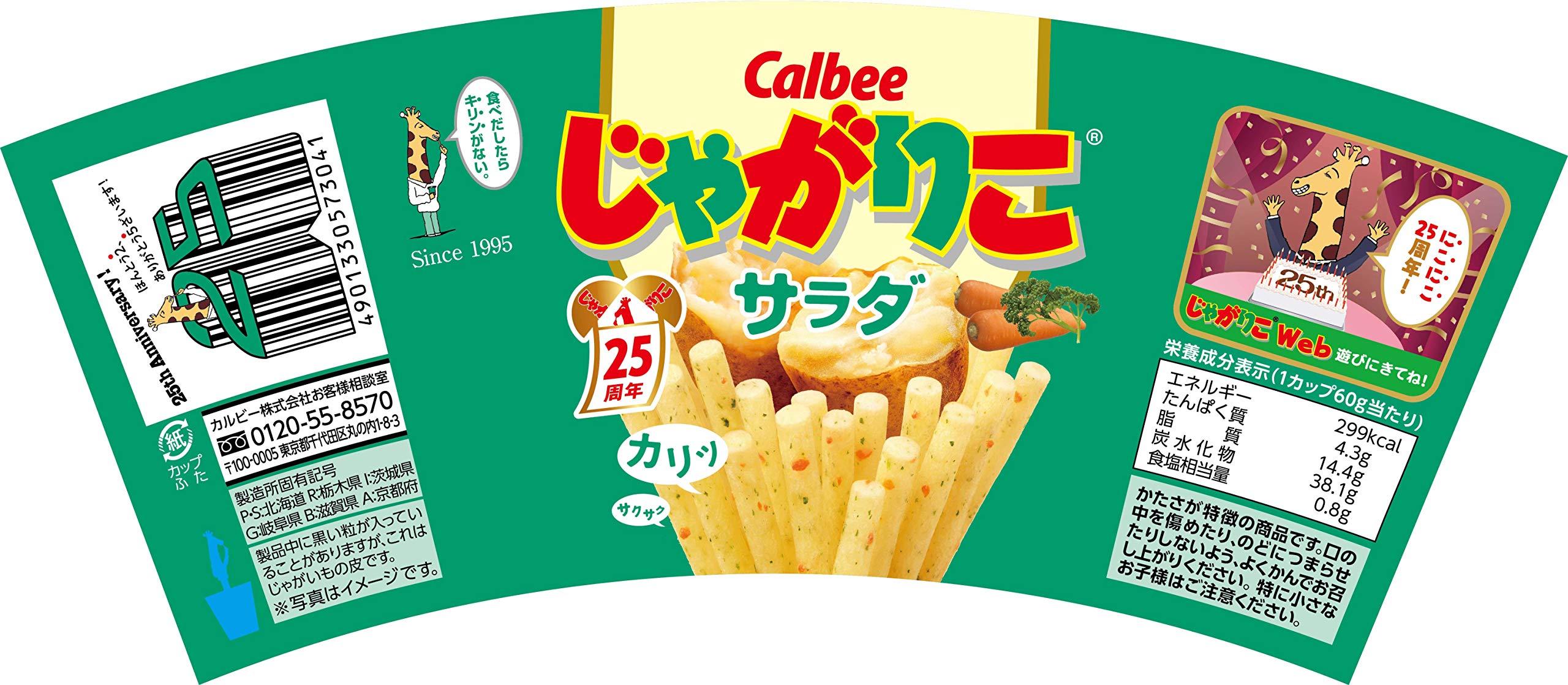 Amazon Co Jp Calbee カルビー じゃがりこ
