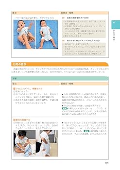 【tm03260】看護　教科書 根拠と事故防止からみた 小児看護技術 第3版 | 浅野 みどり |本