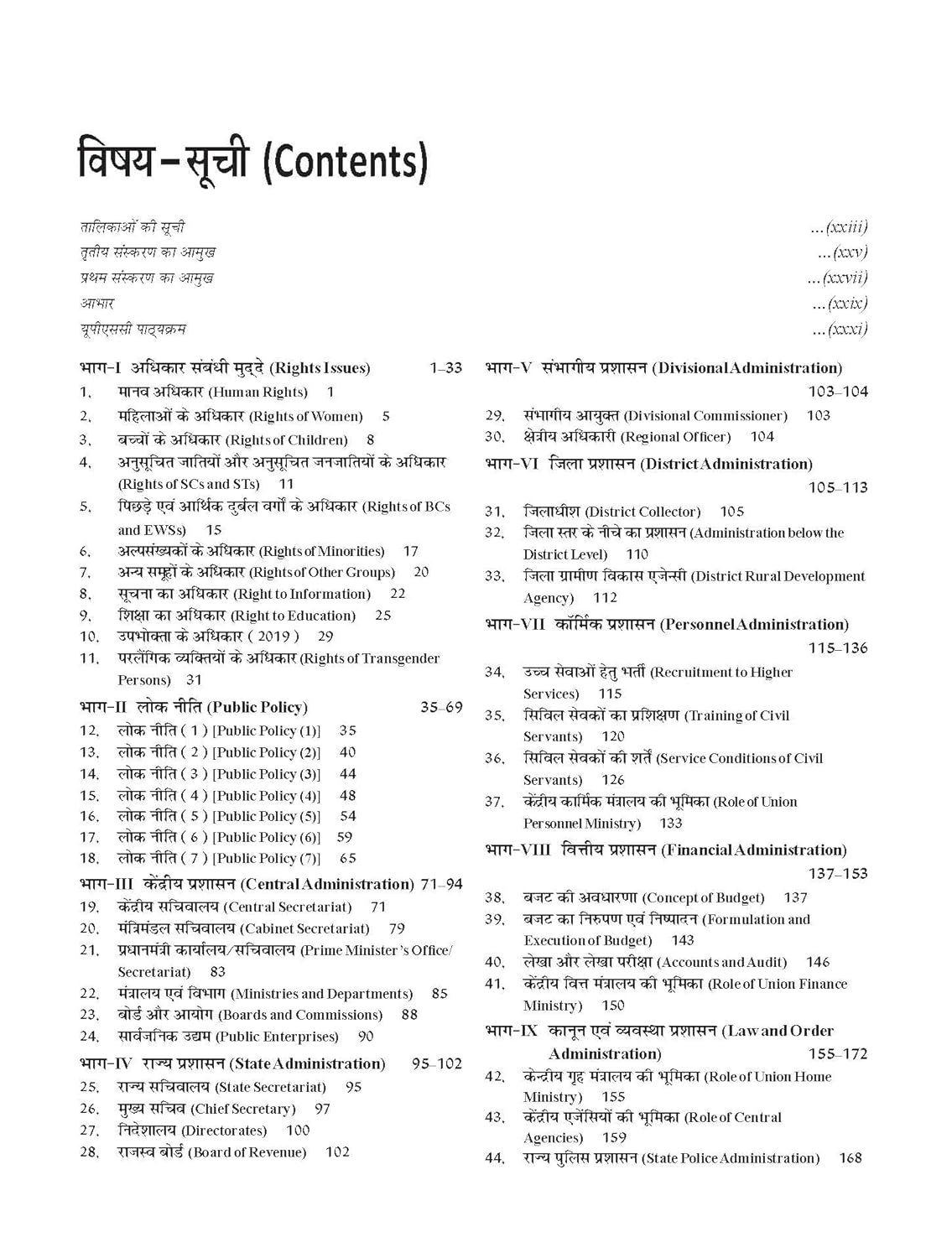 New Year Sale Bhartiya Shasan (भारतीय शासन), 3E By M Laxmikanth For Upsc Cse Prelims (Paper 1) &Amp; Mains (Gs Paper 2) 2025-26 | Mains Previous Years' Questions ... Questions | Governance In India (Hindi) 2 New Year Sale Bhartiya Shasan (भारतीय शासन), 3E By M Laxmikanth For Upsc Cse Prelims (Paper 1) &Amp; Mains (Gs Paper 2) 2025-26 | Mains Previous Years' Questions ... Questions | Governance In India (Hindi)